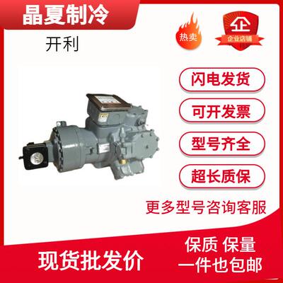 开利06EA26561006EA565300冷库空调冷水机半封闭压缩机