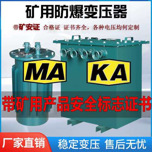 矿用干式行灯变压器1140V660转380变22036隧道井下照明防爆变压器