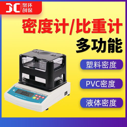 塑料密度计PVC密度计回收料比重计固体密度计液体密度计DH-300