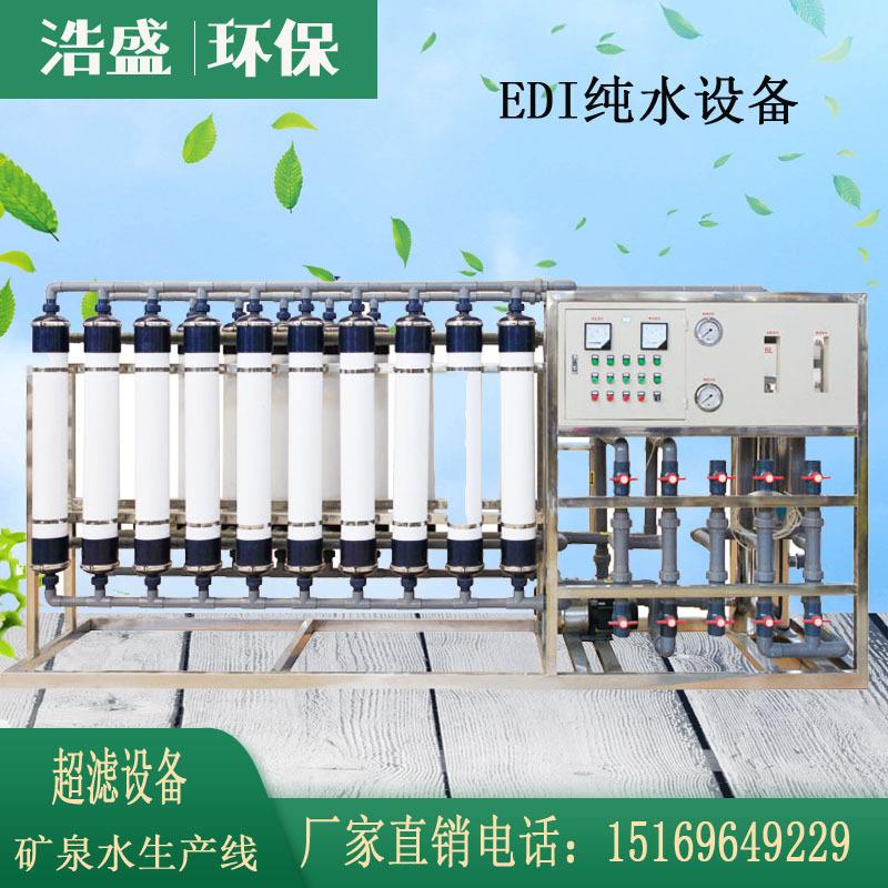 1-50吨超滤设备工业工厂用净水设备净水机水处理设备净化水过滤器