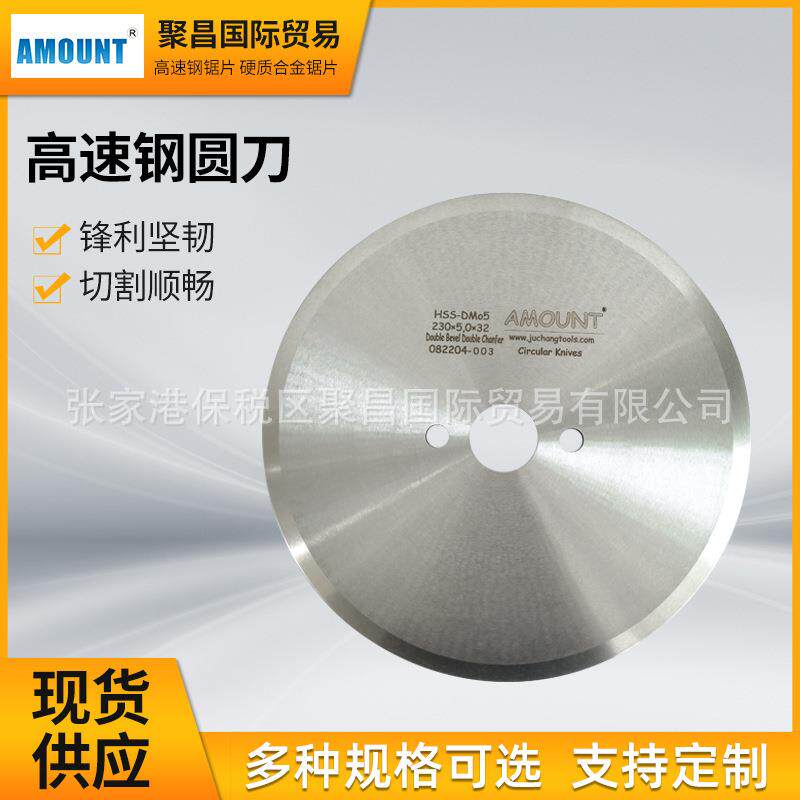 AMOUNT锯片圆钢刀片高速钢锯片铝合金锯片金属专用切割锯片