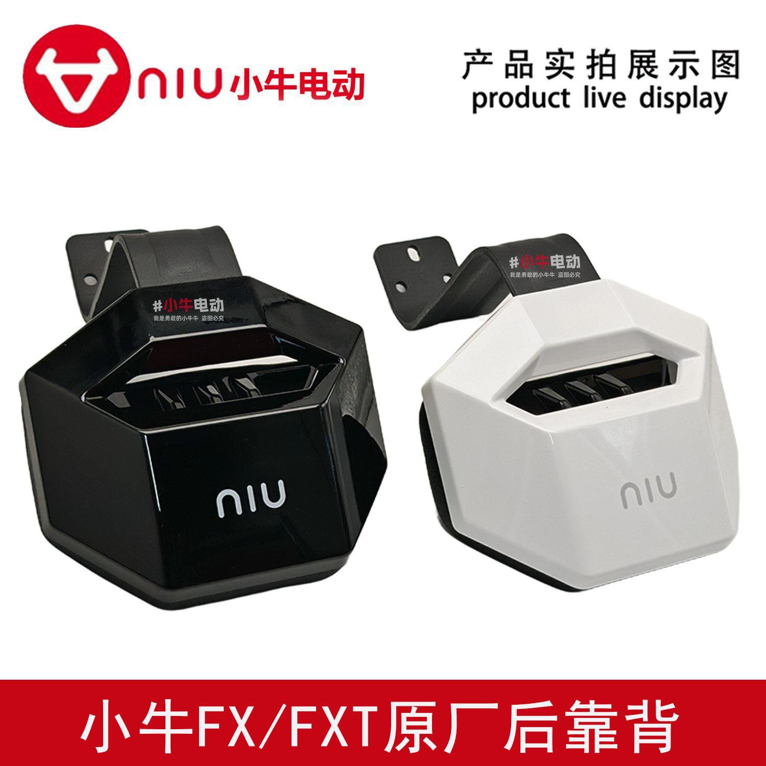 小牛电动车FX.FXT原厂原装后靠背后座靠背载人后靠背图片