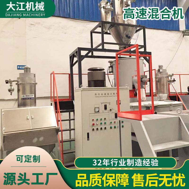 厂家立式高速混料机粉末塑料搅拌机PVC颗粒高速混合机组