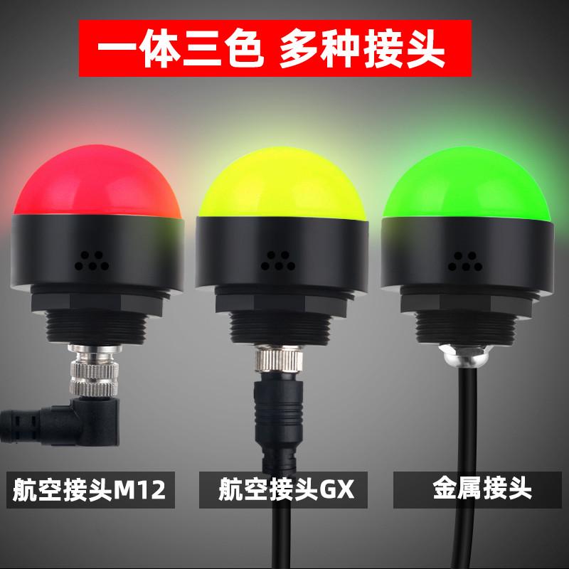 九家半球信号报警指示灯机器人LED三色灯带蜂鸣机床设备警示灯24v