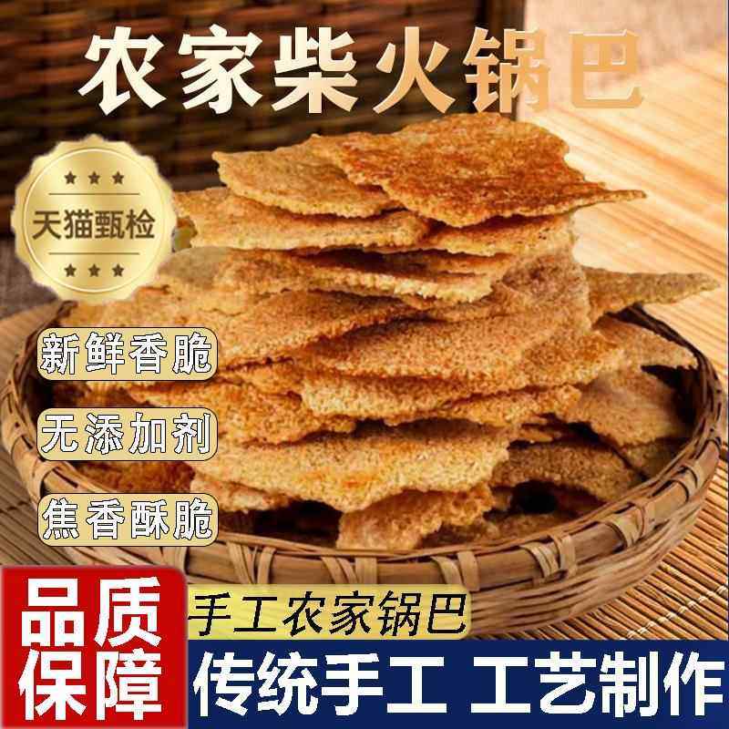 农家锅巴老式非油炸手工大米柴火安徽特产小零食小吃土灶散装年货,粮油调味/速食/干货/烘焙,轻食简餐,淘宝优惠券,粉丝福利购,淘宝优惠卷