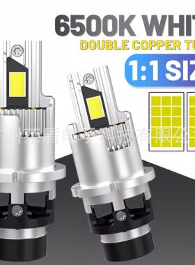 汽车led大灯直插一体D1Sled灯泡D2S/D3Sled车灯D4S/D4R汽车大灯