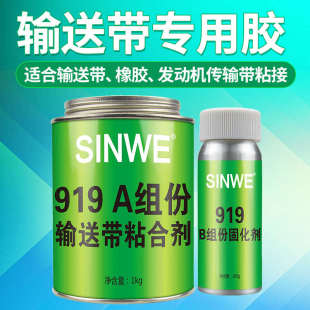 输送带专用胶水粘铁和橡胶与金属粘接剂PU橡塑帆布PVC塑料传送带