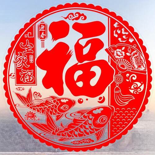窗花（10/1/22/0/40/50/60CM)静电贴窗贴阳台玻璃福字自粘搬家