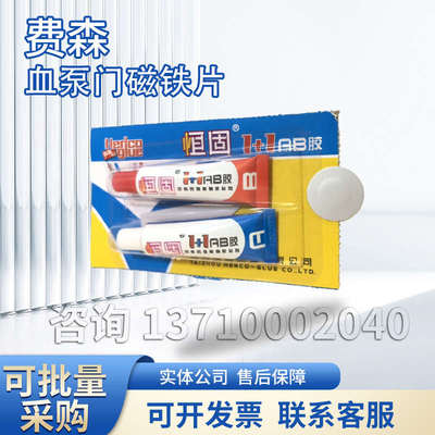 费森血泵门铁片贴片磁铁片血泵门铁片送AB胶固定费森血透机配件