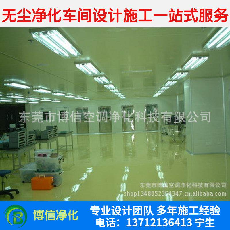东莞无尘车间设计安装报价 中山洁净车间装修价格 1万级 10万级