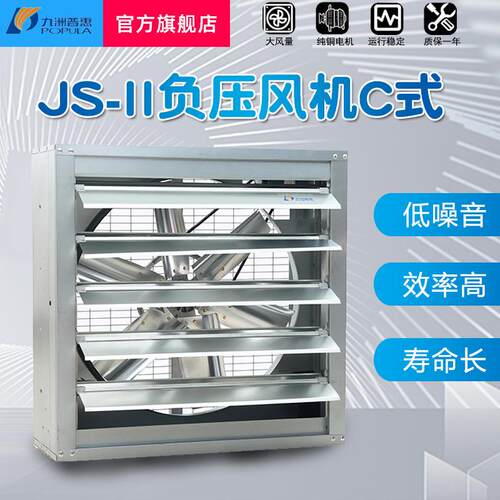 九洲风机JS方形负压风机直连加厚通风大功率九洲轴流排风机强力