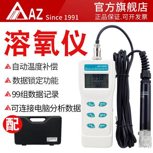台湾衡欣AZ8403溶解氧仪 水产鱼塘养殖便携式溶解氧测定仪高精度