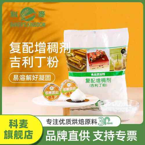 科麦咭利丁粉烘焙果冻布丁家用1Kg 凝胶鱼胶粉覆配增稠剂吉利丁片