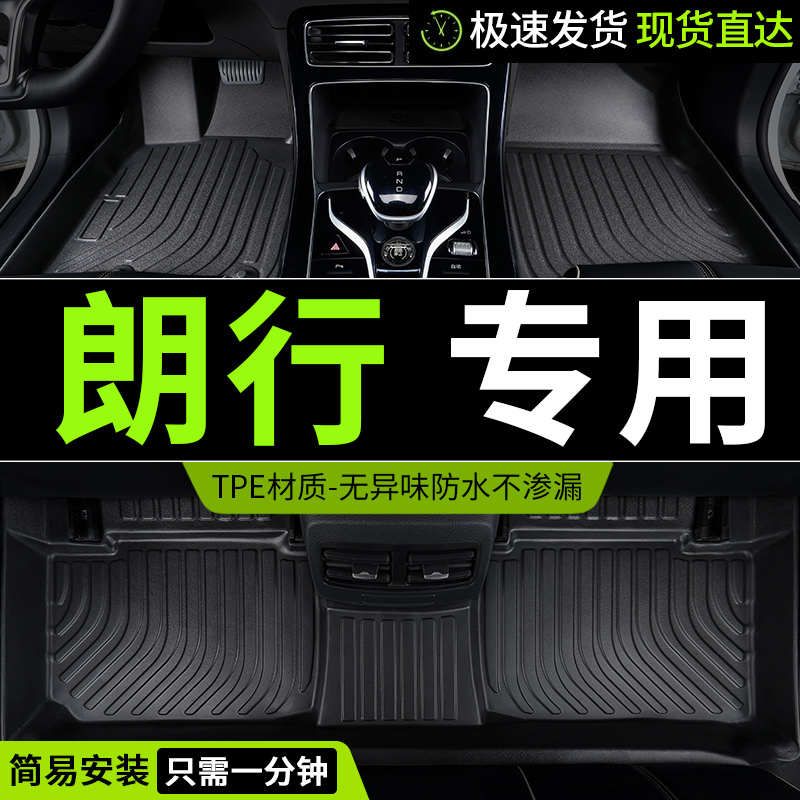 tp大e众朗行脚垫专用汽车全包围配件全车内饰改装装饰用品 车垫子