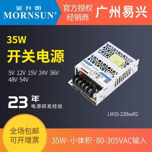 金升阳35W开关电源LM35 23B12R2超小体积12v24v5v15v36v48v54v