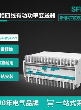 江苏电气JD194-BS4P-Y三相四线有功功率变送器