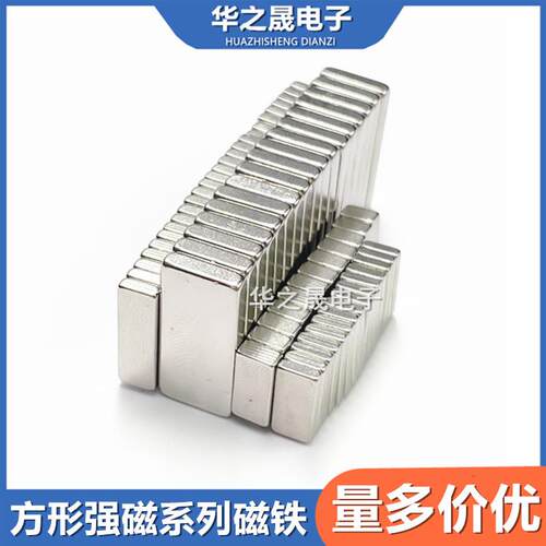 迷你方形小磁铁强磁性钕磁体10*5*2/3 15/20*10*3/2磁铁diy吸附