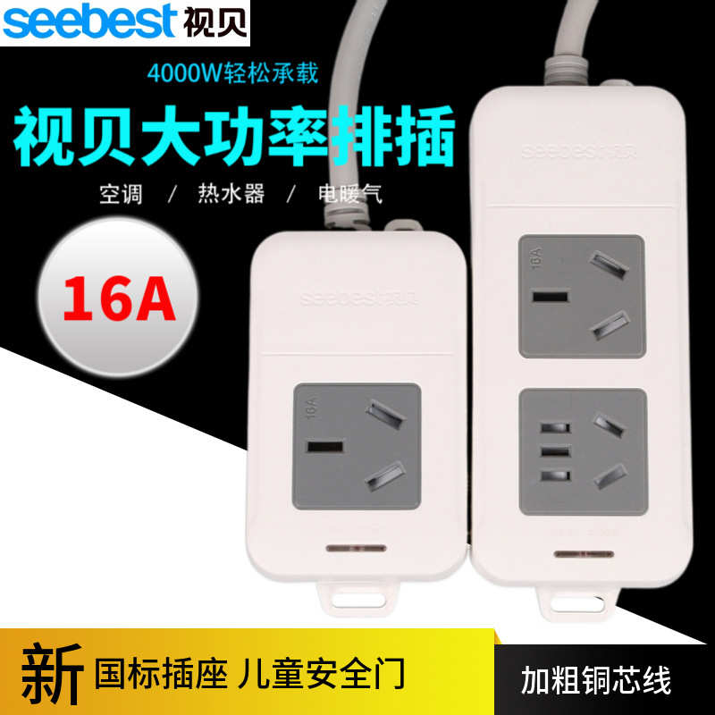 大功率排视1016a插头贝接线板家用转换器插空调热水器插座
