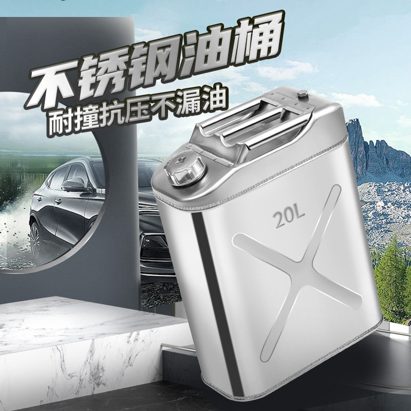 加厚201/304不锈钢油桶汽油桶30L20L10升柴油桶加油桶汽油专用桶