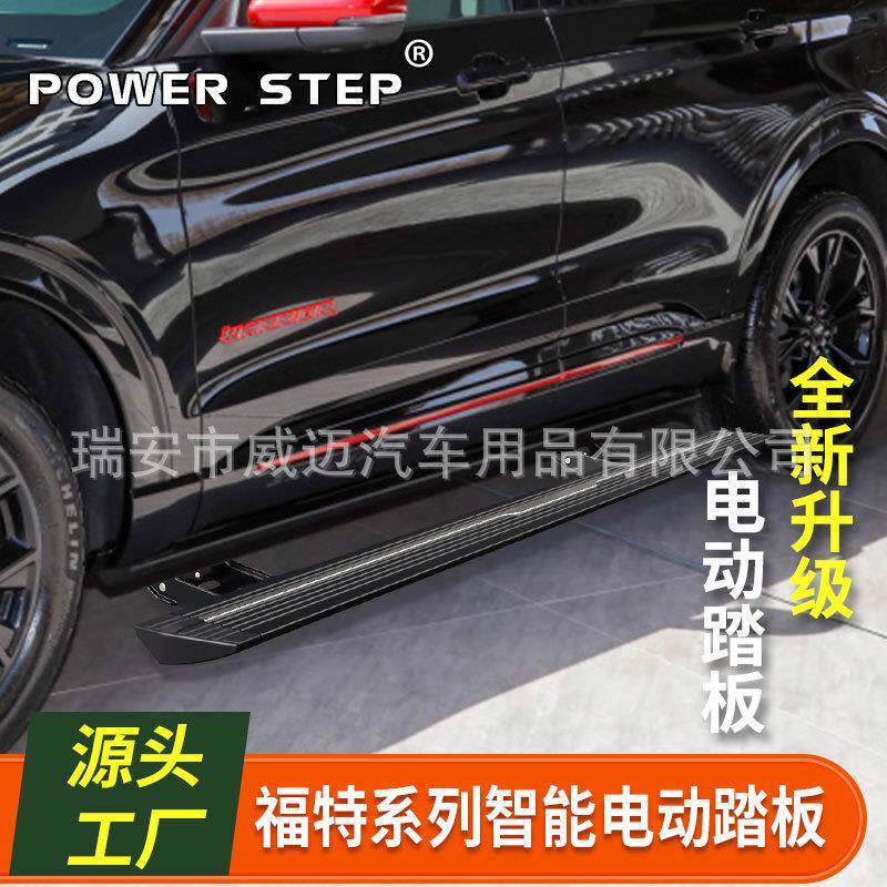 适用福特探险者电动踏板锐界L领裕睿全特顺翼虎撼路征服者侧改装