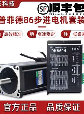 86步进马达套装步进马达86BYG250H力矩12N m+驱动器DM860H长150MM