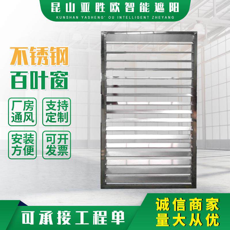亚胜欧不锈钢百叶窗手动可调通风口外墙挡雨遮阳通风窗回风口