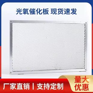 光氧催化网环保设备定制二氧化钛催化板光解催化网光触媒过滤网