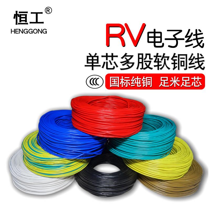 RV多股软铜芯电线0.5 0.75 1.5 2.5平方电子排线导线 控制讯号线