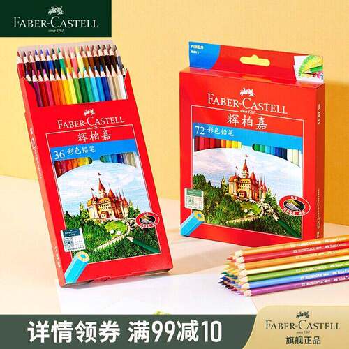 德国辉柏嘉72色油性彩铅48色100色城堡彩色铅笔学生专业儿童画笔