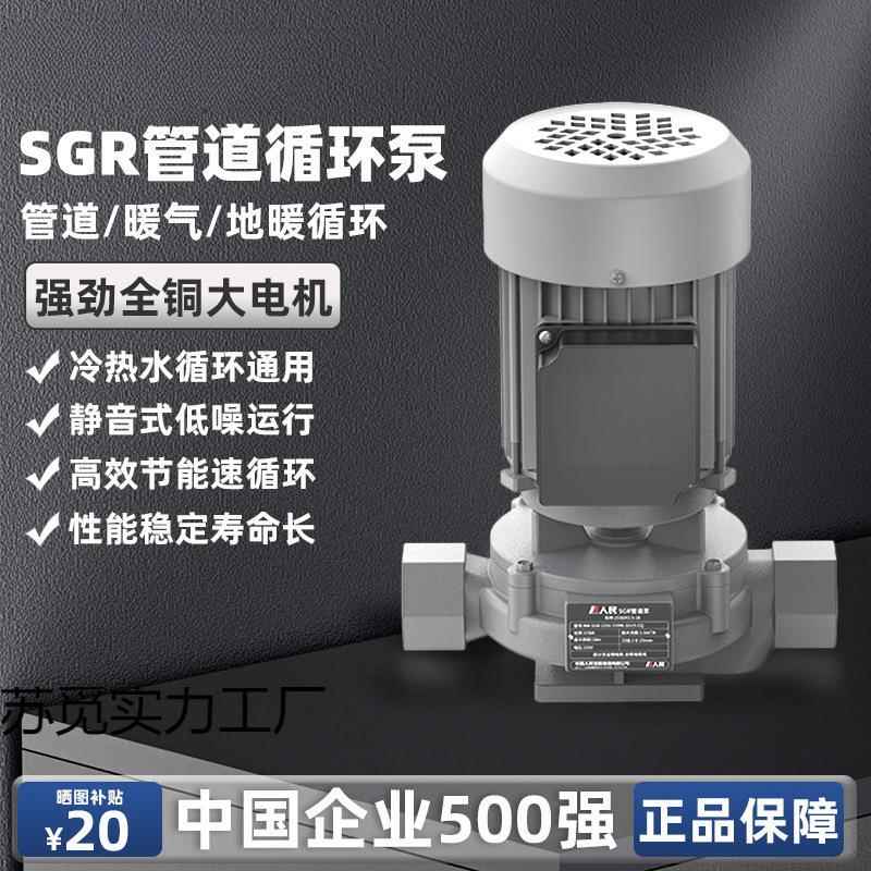人SGR管道泵立式民离心泵家用地暖热水暖气循环泵工业锅炉增压泵