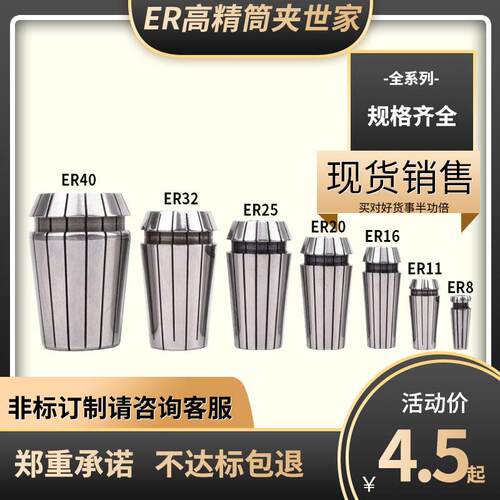 高精度弹性夹头ER20 弹簧数控雕刻机刀柄筒夹er32 8 11 16 25 40