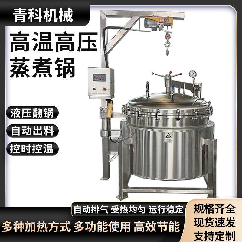 大型羊肉骨汤卤肉熬制设备八宝粥豆类谷类蒸煮锅高温高压蒸煮锅