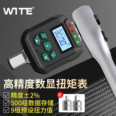 唯特数显扭矩表高精度可调扭力表力矩测试仪公斤电子校准扳手配件
