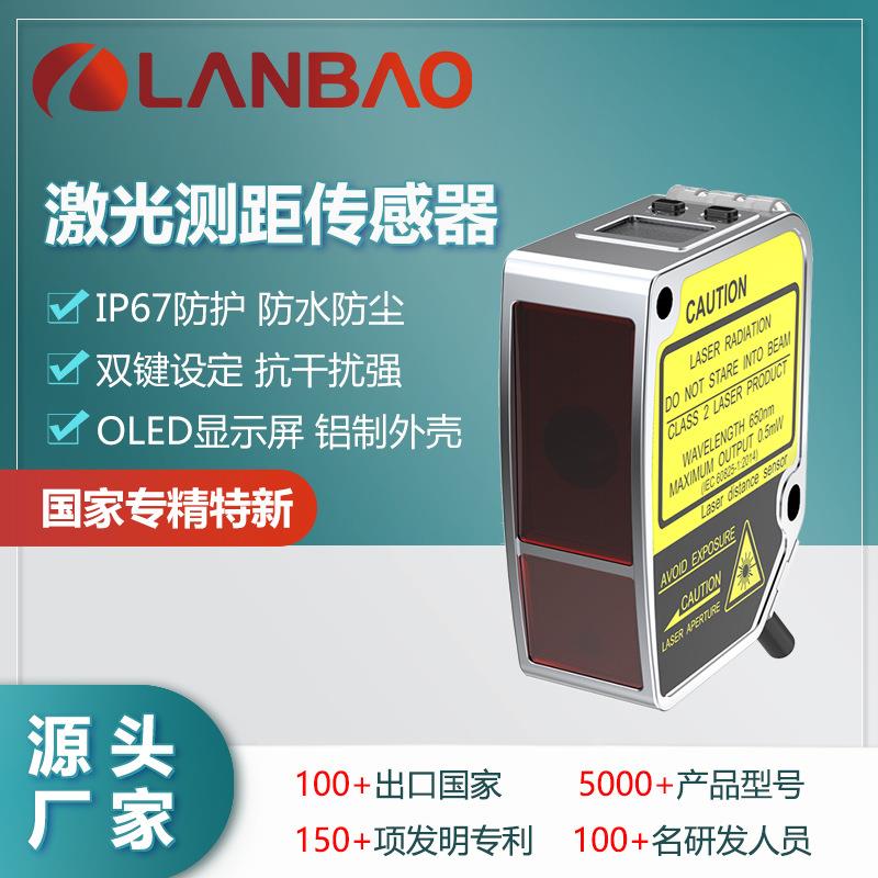 兰宝数显型开关PDA-CC50金属外壳IP67防水OLED红色激光测距传感器
