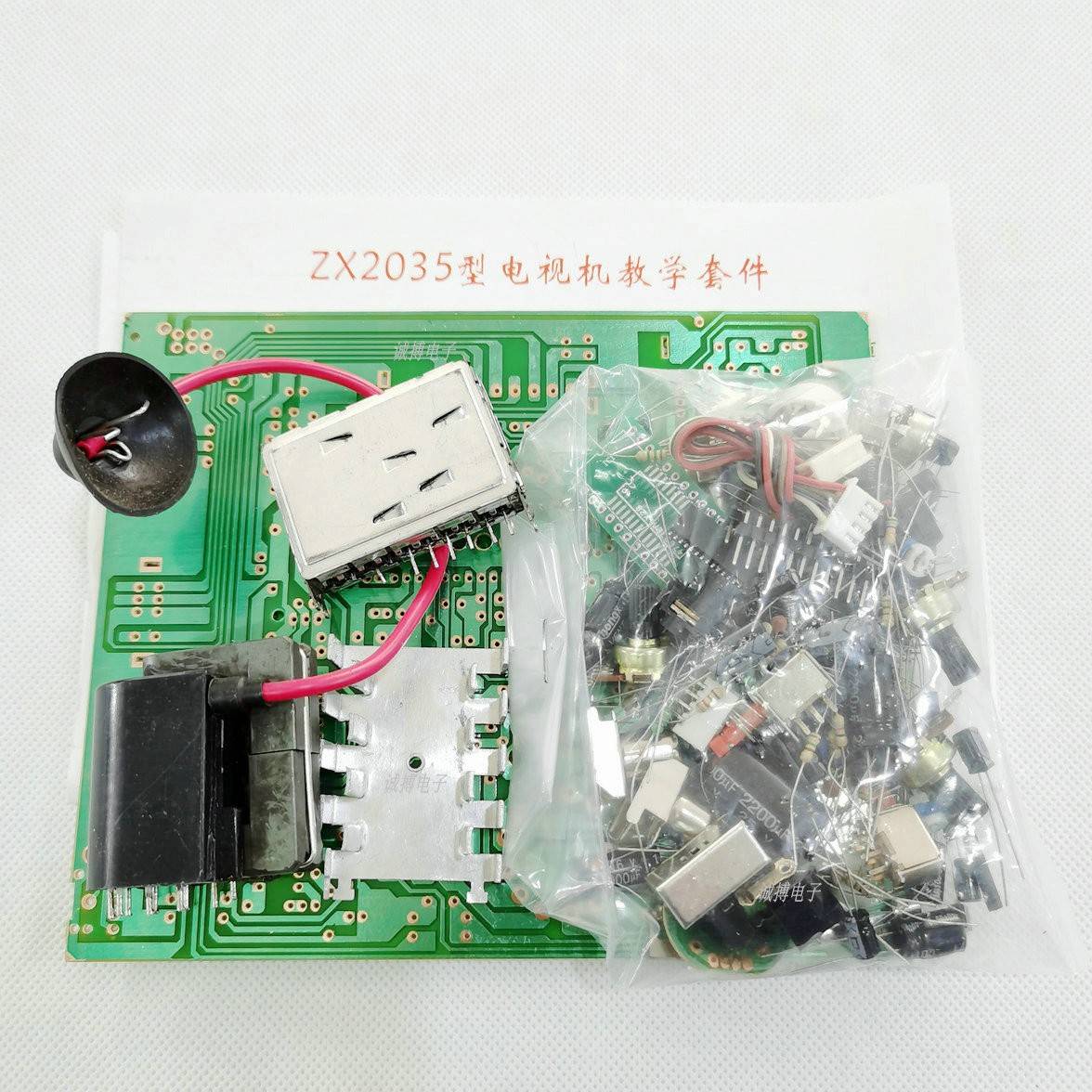 5.5吋黑白电视机主板套件 电子教学DIY制作散件