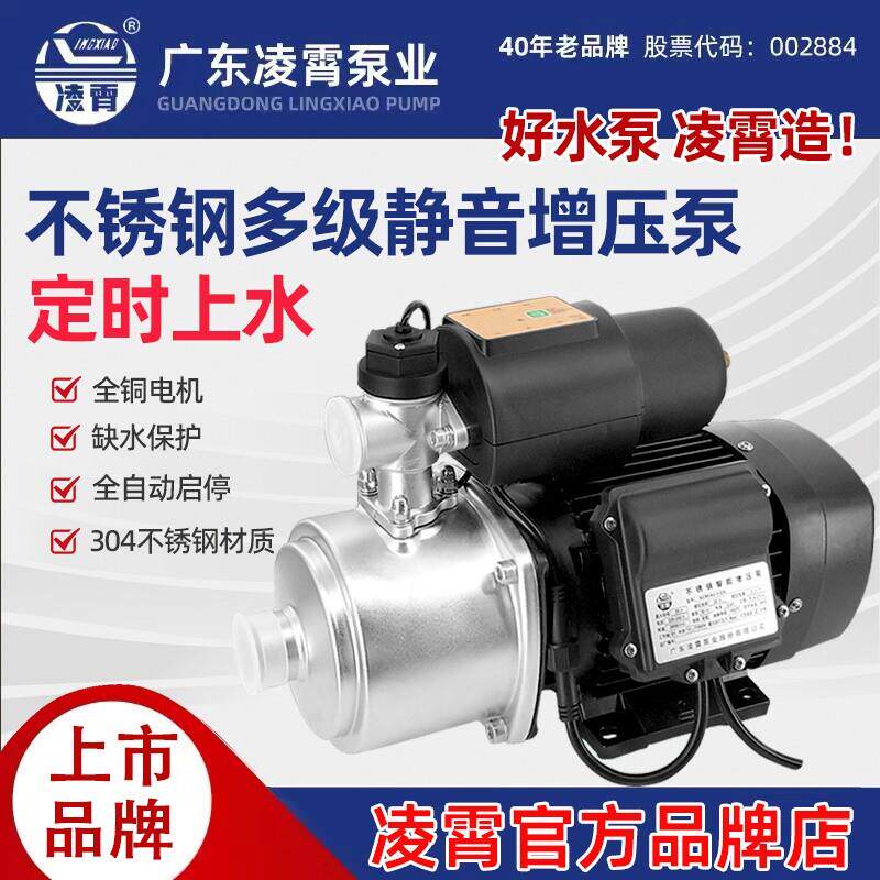 凌霄不锈钢增压泵智能家用全自动自来水管道220V自吸泵数显抽水泵