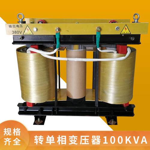 三相380V转两相380V变压器100KVA上海变压器厂