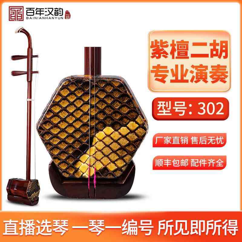 汉韵二胡中老年演奏二胡手工专业精品小叶紫檀型号302