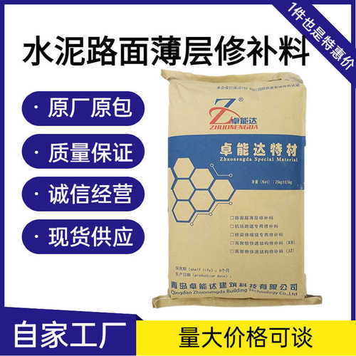 水泥料路面地面修复高强修补砂裂缝修补剂水泥起皮快速起混凝土