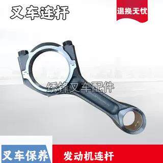 叉车发动机连杆 适用新柴全柴490/495/498/4D27G31/4C2发动机连杆