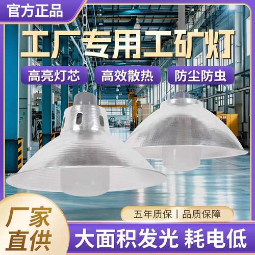 led工矿灯工厂车间照明灯仓库灯罩200W节能灯工厂业照明E27灯泡