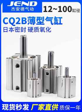 CQ2B小型气动薄型气缸CDQ2B12/16/20/25/32/40/50/63/80X100X10D