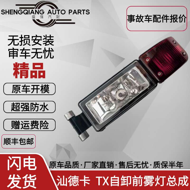 适用于重汽汕德卡G7H C7H豪沃TX自卸雾灯总成原厂配件