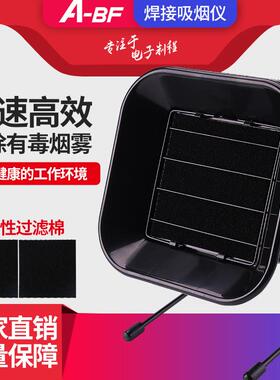 A-3BF/不凡风49电烙铁焊台焊ABF-493接焊锡吸烟仪排抽烟仪扇过滤