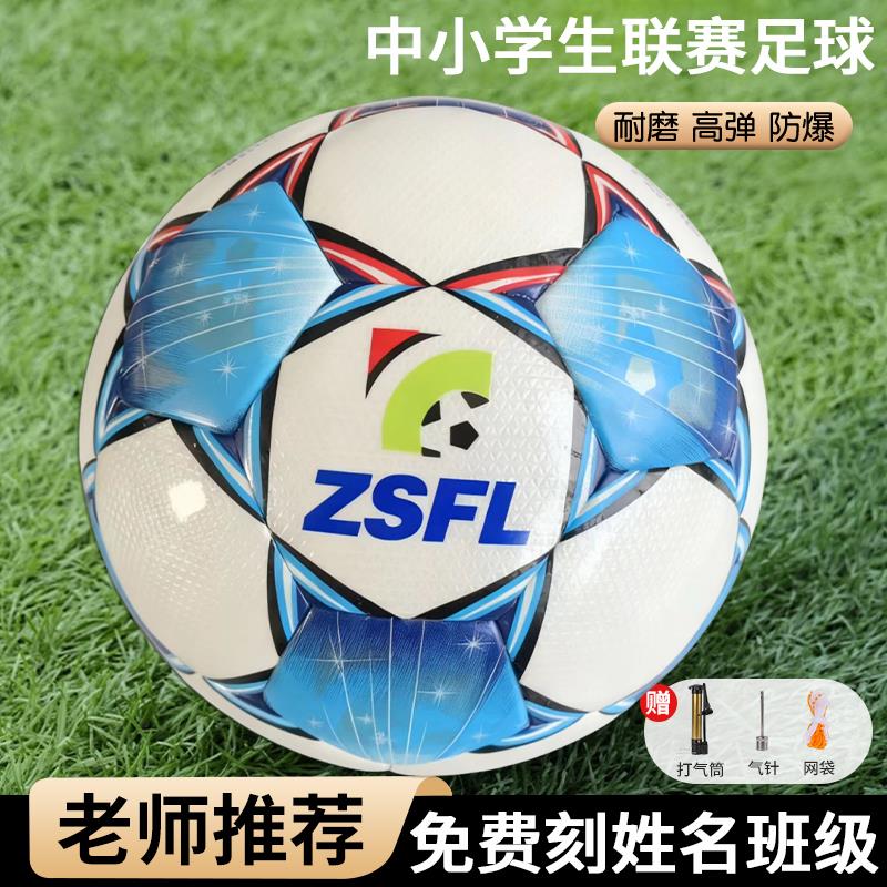 米格尔4号41B-2中小学生比赛5号球MF51B—2中考用足球校园联赛