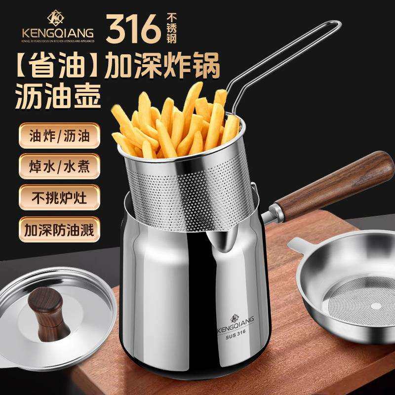 德国316不锈钢油炸锅油炸壶天妇罗小炸篮家用省油加高加深带滤网