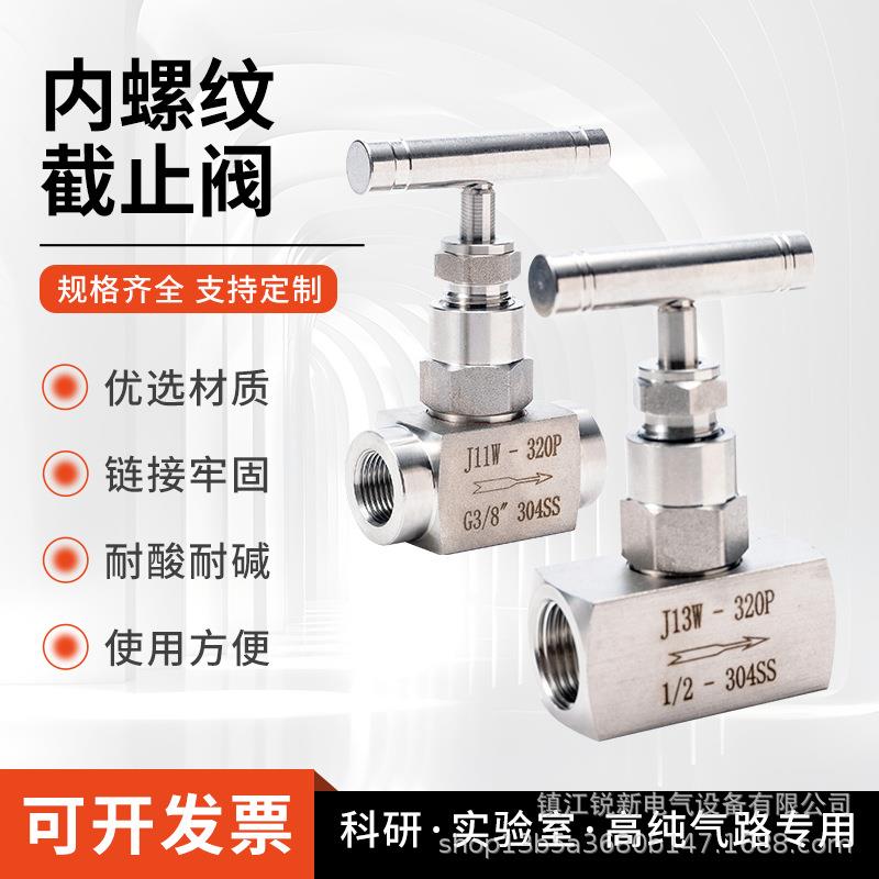 304不锈钢内螺纹截止阀J13W内丝针型阀316L高温高压6000psi2分4分