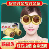 眼部艾灸仪眼福灸眼灸仪眼睛按摩艾灸盒护眼仪艾灸熏蒸仪器艾灸柱