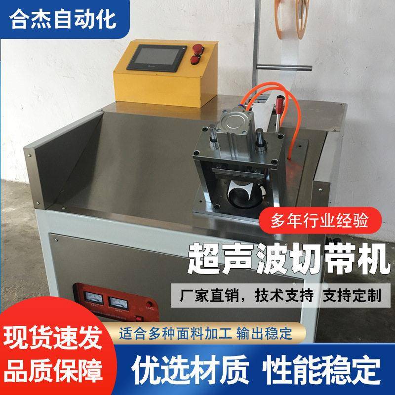 定制全自动电脑切带机魔术贴子母扣小型微电脑冷切机刺毛切断机