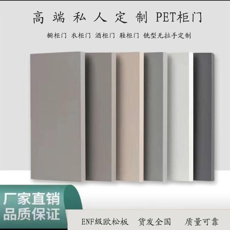 PET柜门欧松板定做高光门板肤感门板橱柜门定做衣柜门定做
